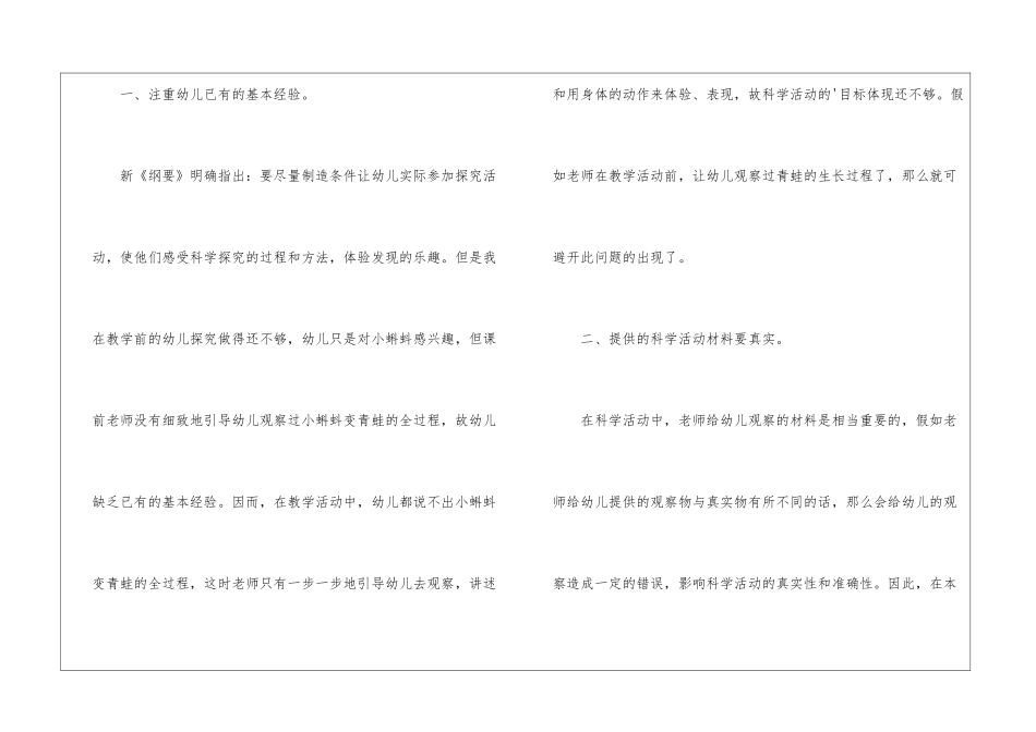 科学活动青蛙教学反思_第2页