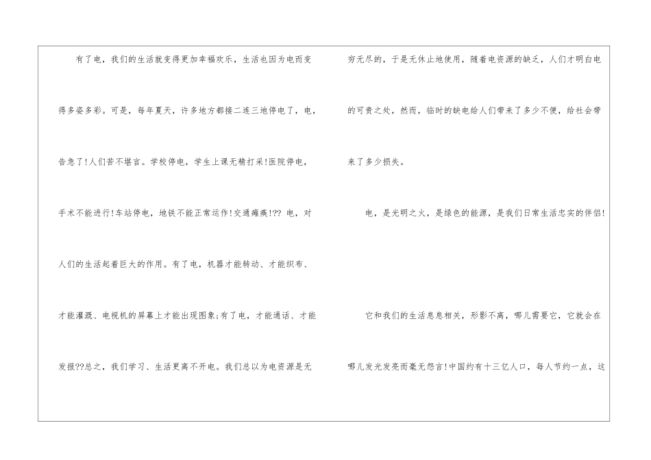 科学用电安全用电的建议书精选2024_第2页