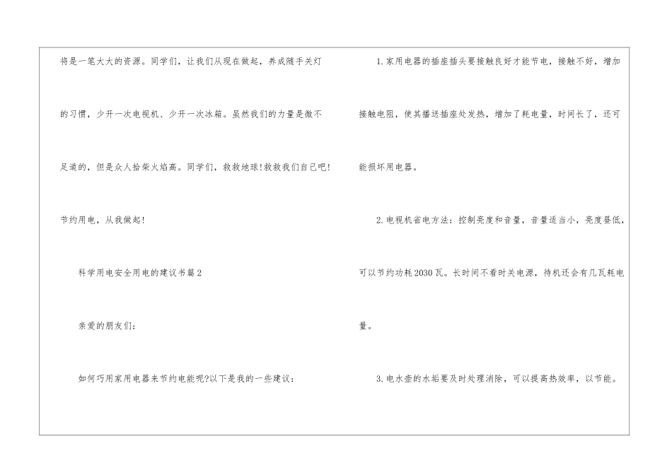 科学用电安全用电的建议书精选2024_第3页