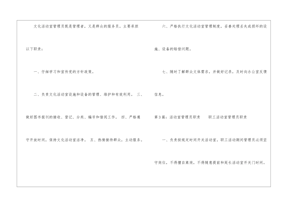 科学活动室管理员岗位职责-_第2页