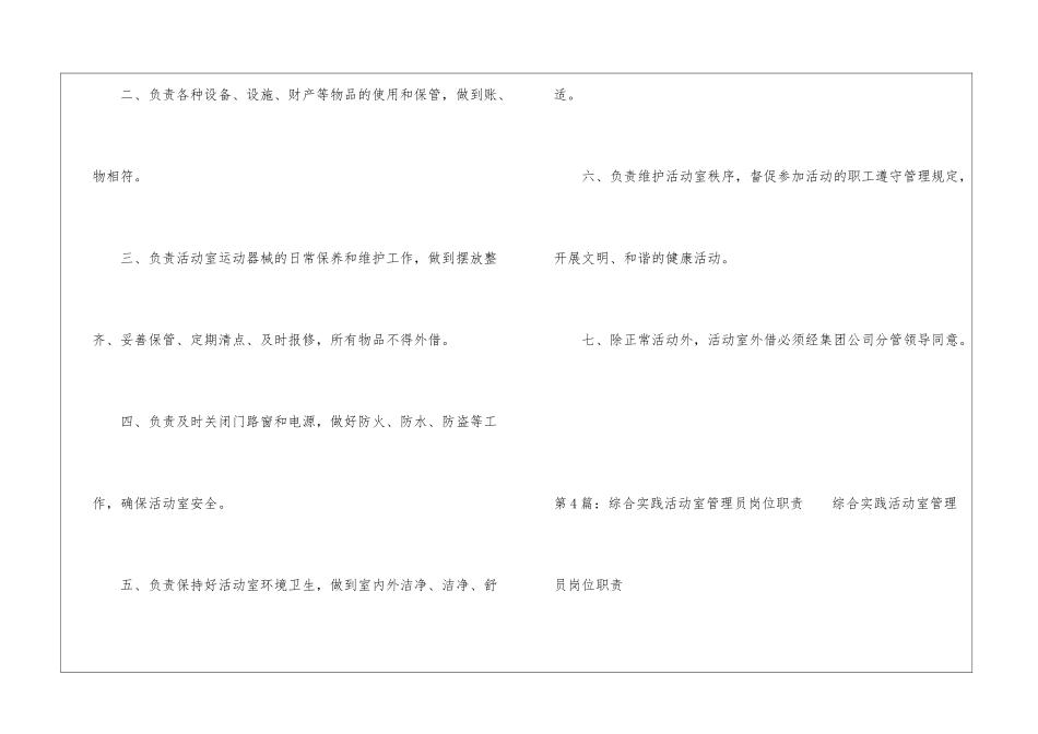 科学活动室管理员岗位职责-_第3页