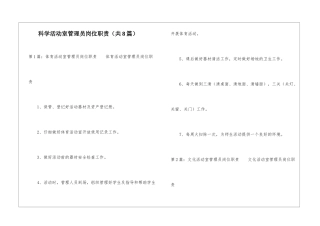 科学活动室管理员岗位职责-