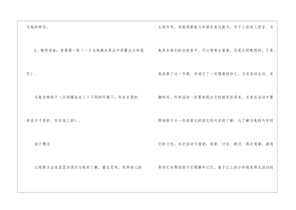 科学活动教案10篇_第2页