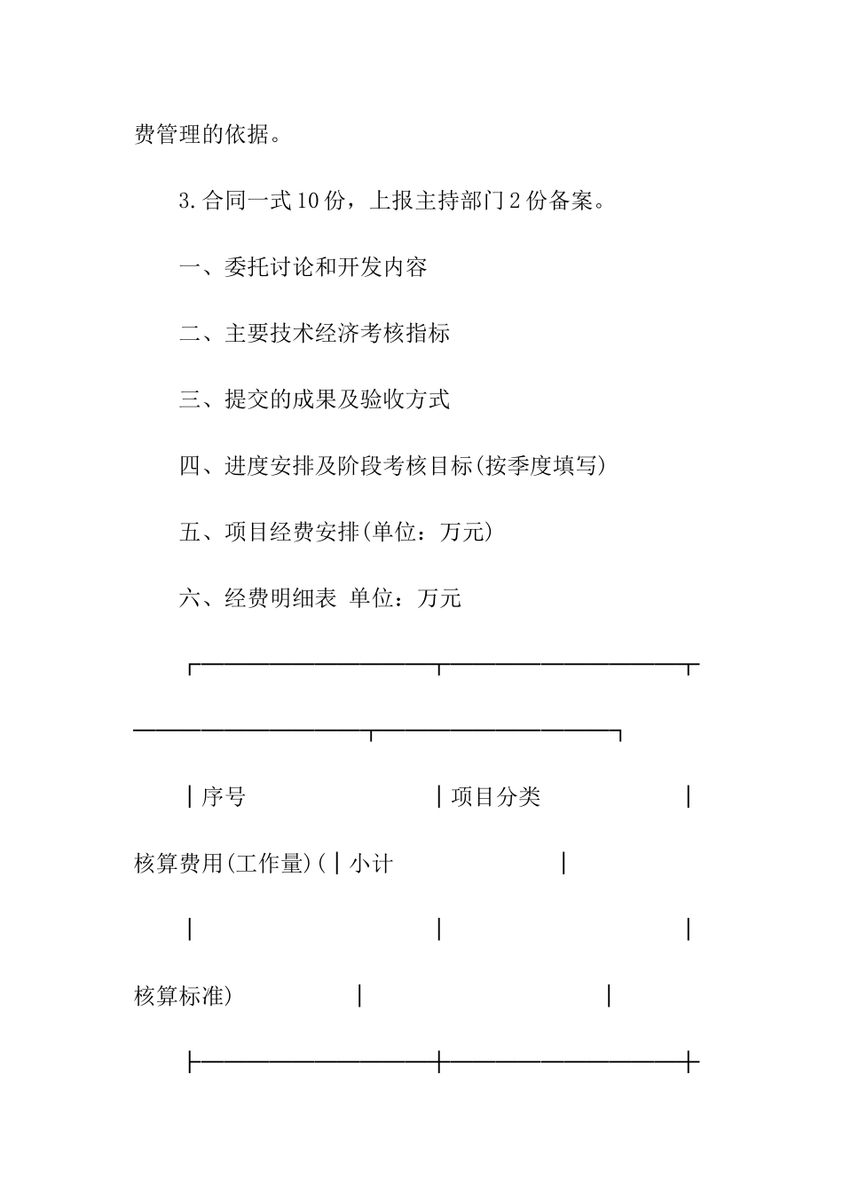 科学研究与技术开发项目委托开发合同_第2页