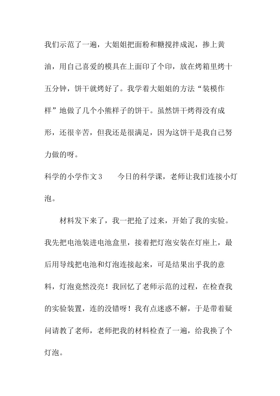 科学的小学作文_第3页