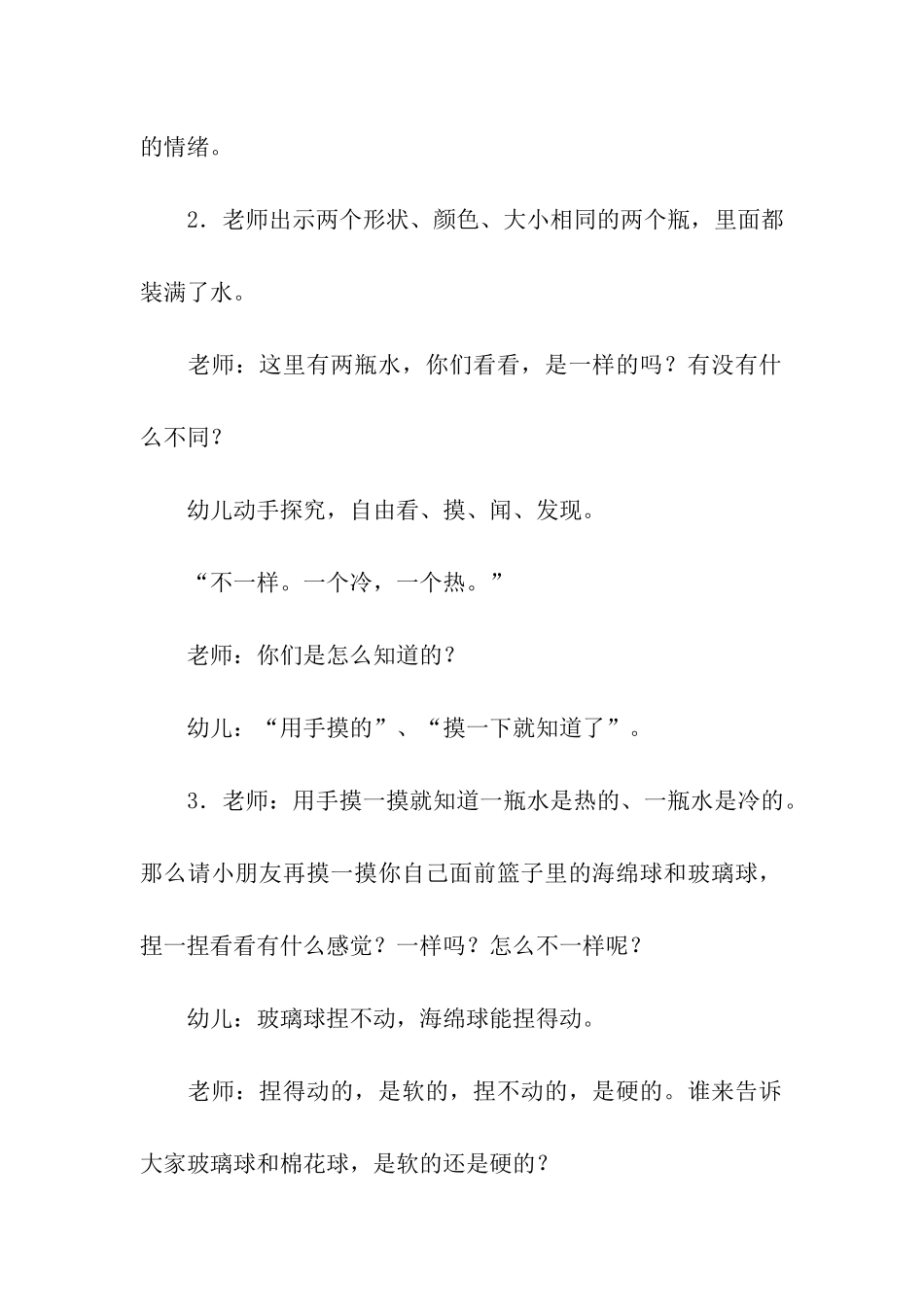 科学教育活动幼儿教案_第2页