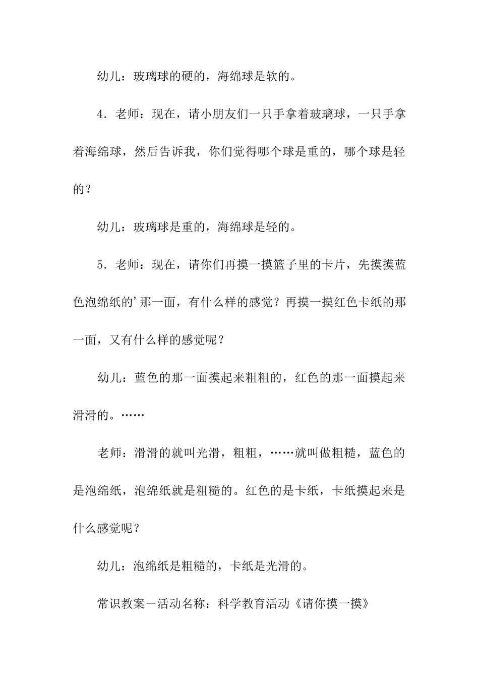 科学教育活动幼儿教案_第3页