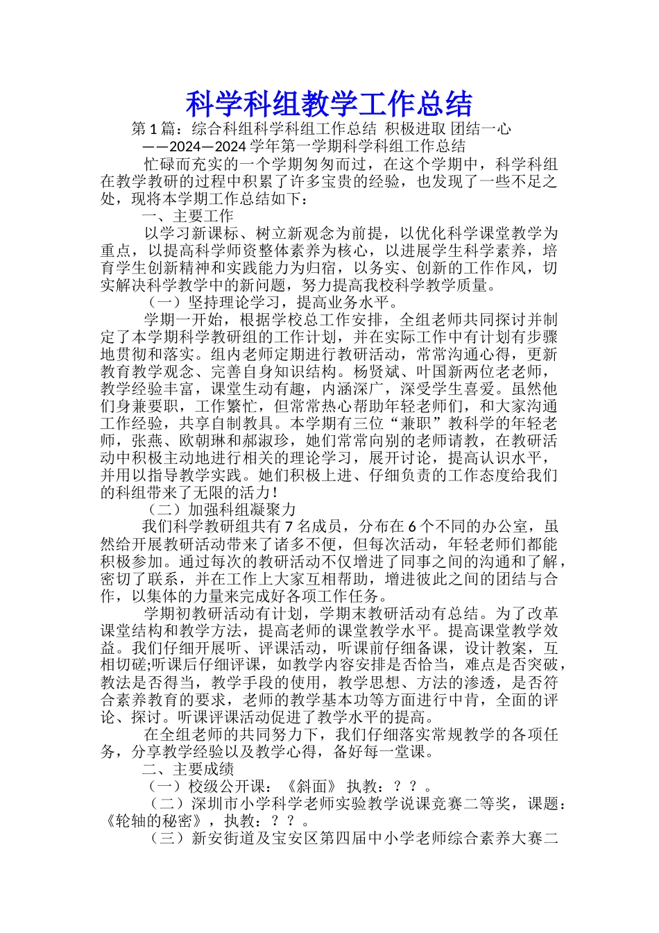 科学科组教学工作总结_第1页