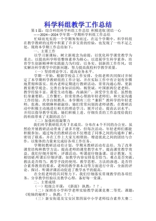科学科组教学工作总结