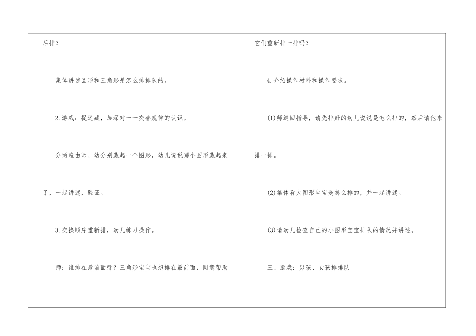 科学活动教案四篇_第3页