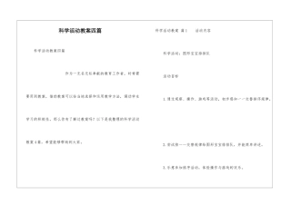 科学活动教案四篇