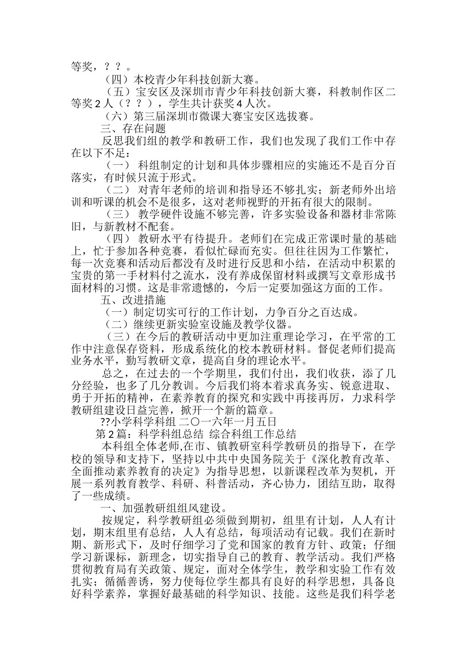 科学科组教学工作总结-_第2页