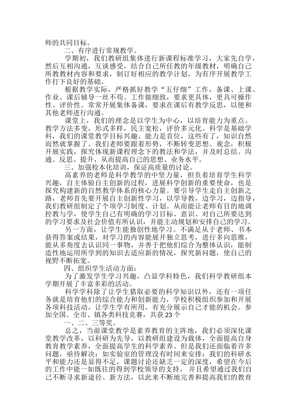 科学科组教学工作总结-_第3页