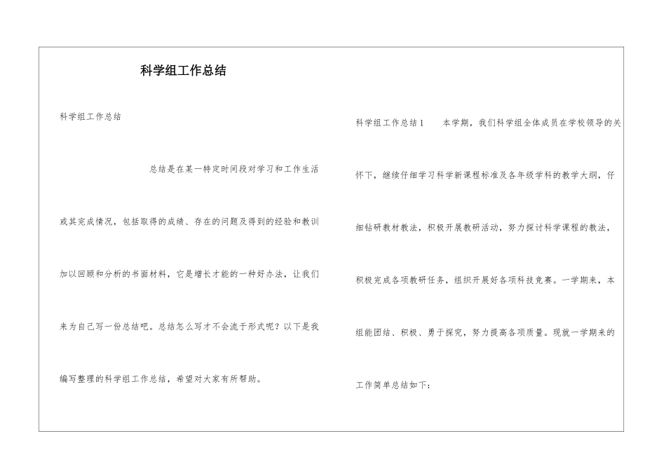 科学组工作总结_第1页