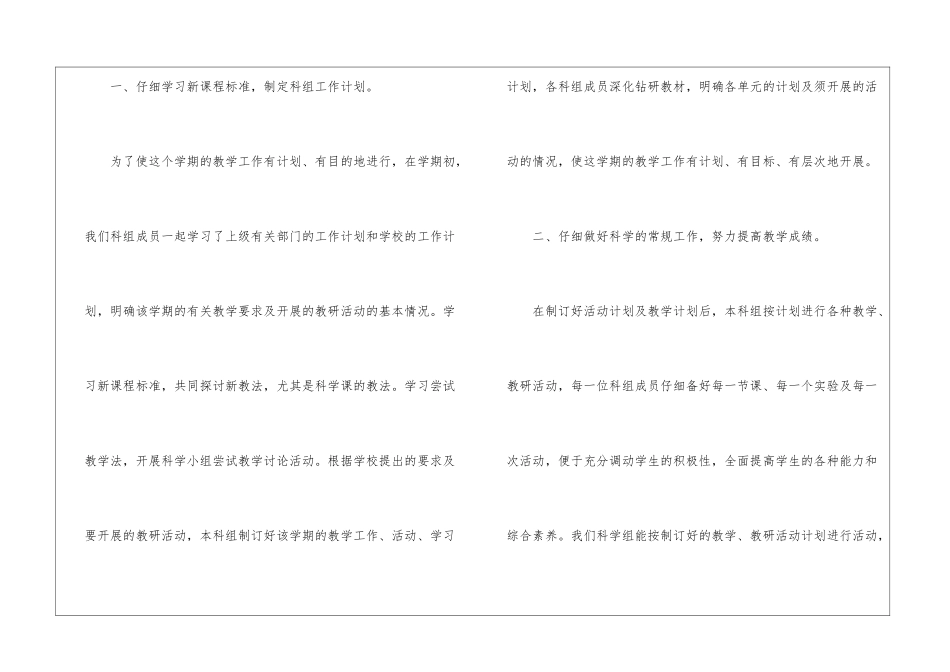 科学组工作总结_第2页