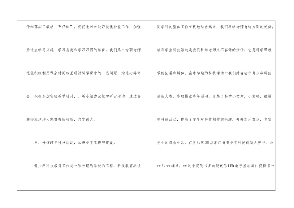 科学组工作总结_第3页