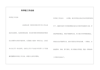 科学组工作总结