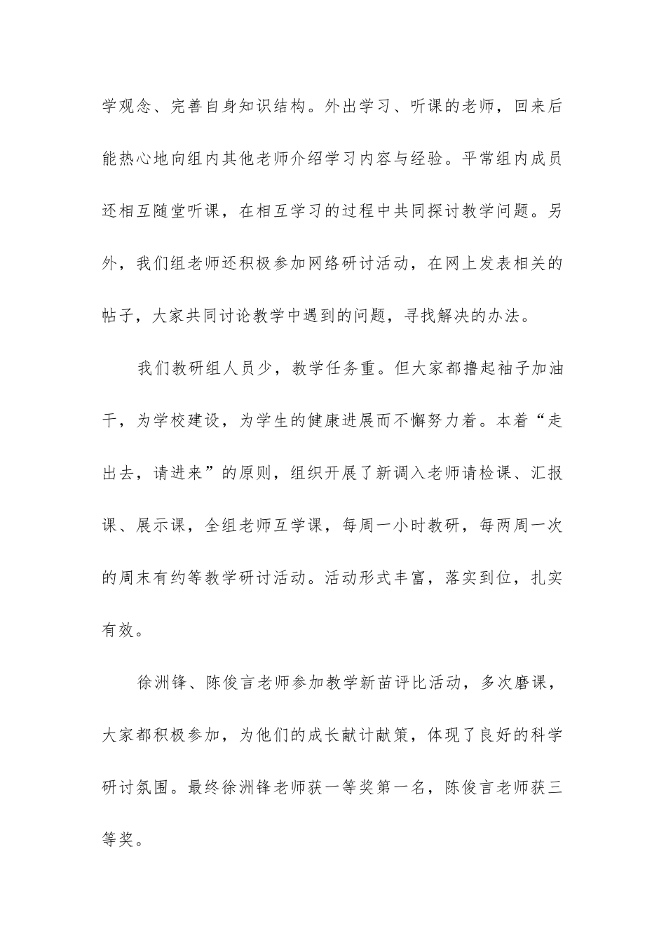 科学组教研工作总结_第2页