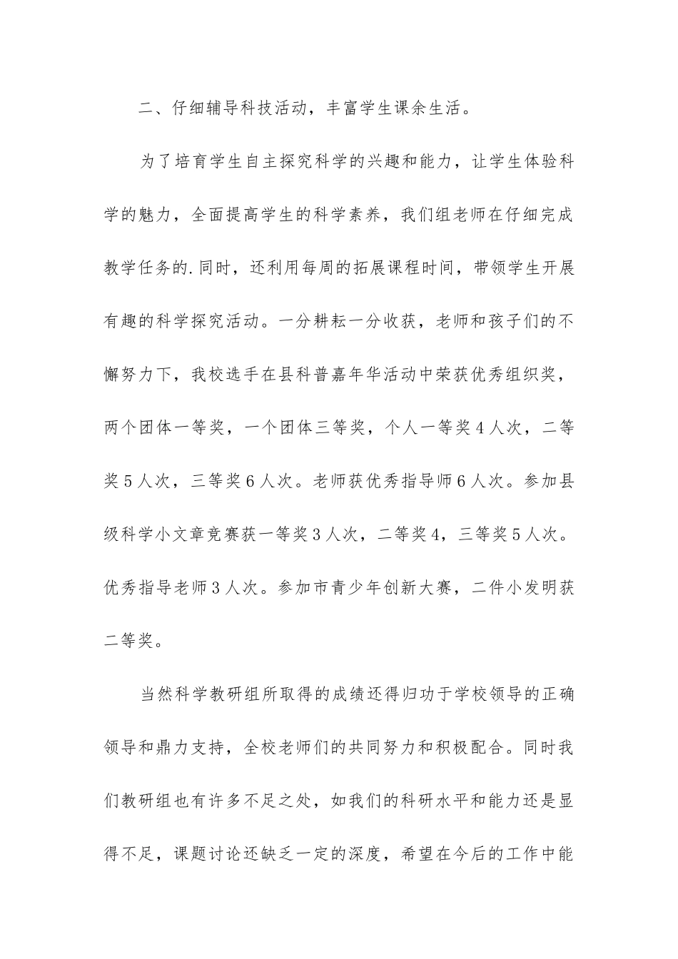 科学组教研工作总结_第3页