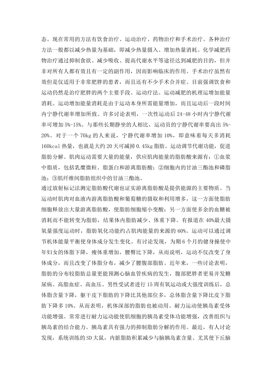 科学营养减肥论文_第3页
