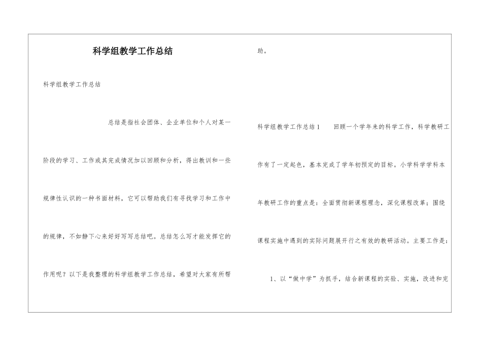科学组教学工作总结_第1页
