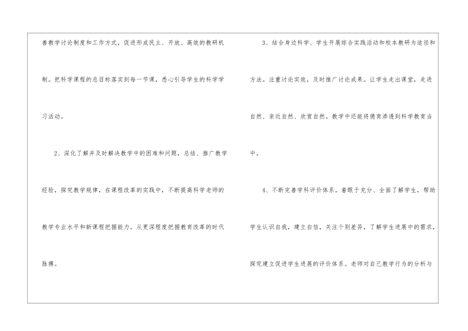 科学组教学工作总结_第2页
