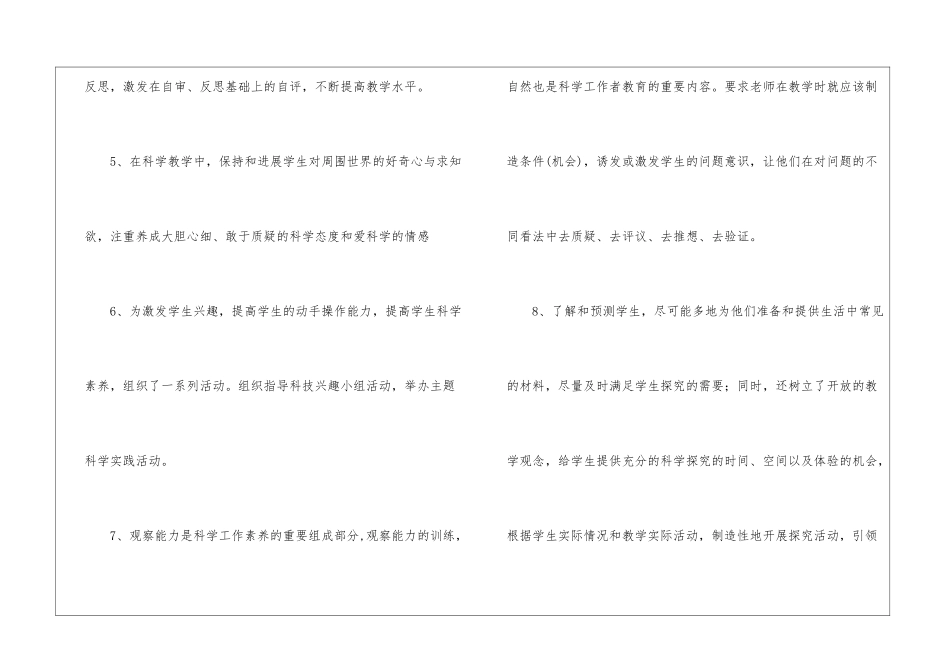 科学组教学工作总结_第3页