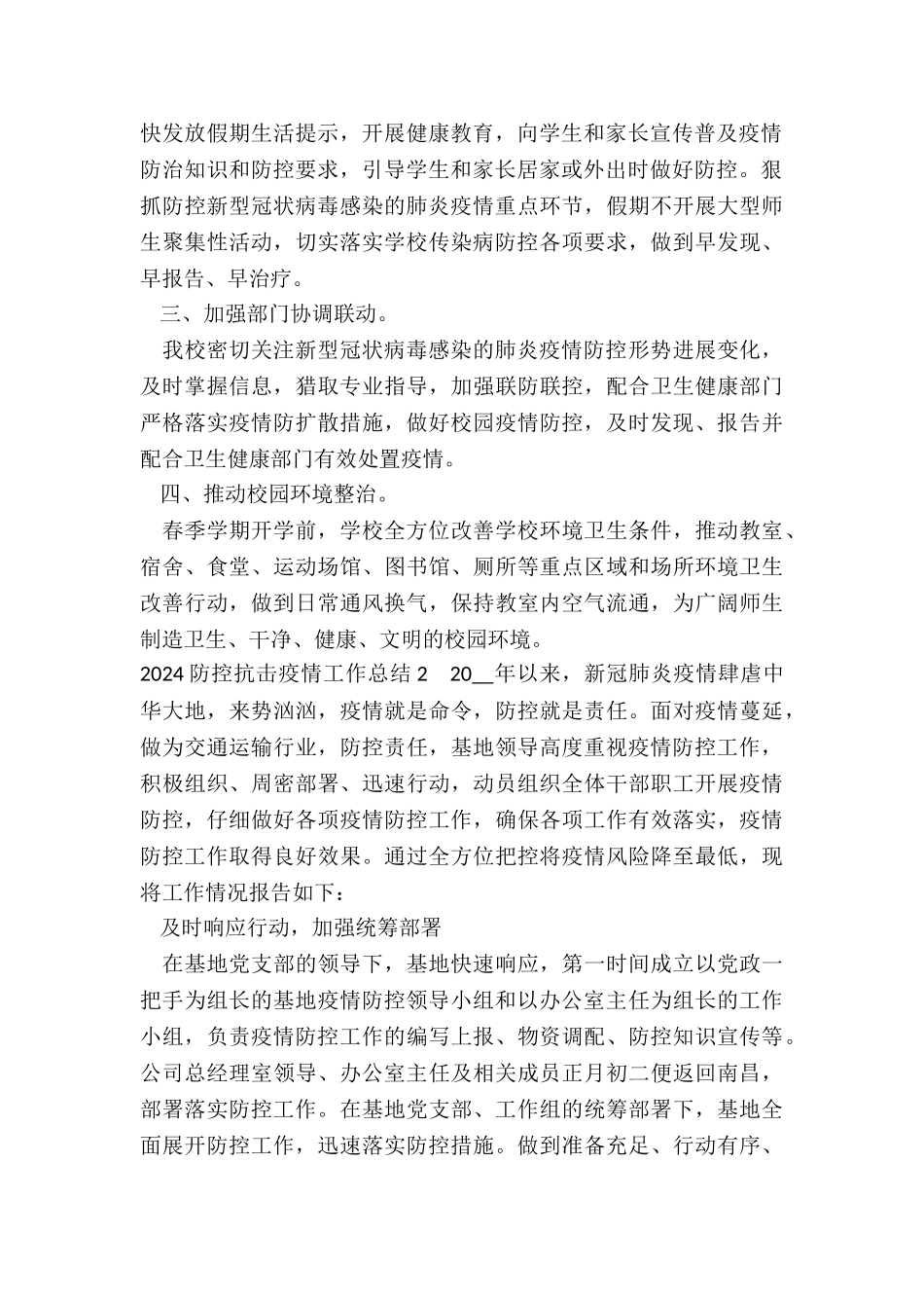 科学防控抗击疫情工作总结_第2页