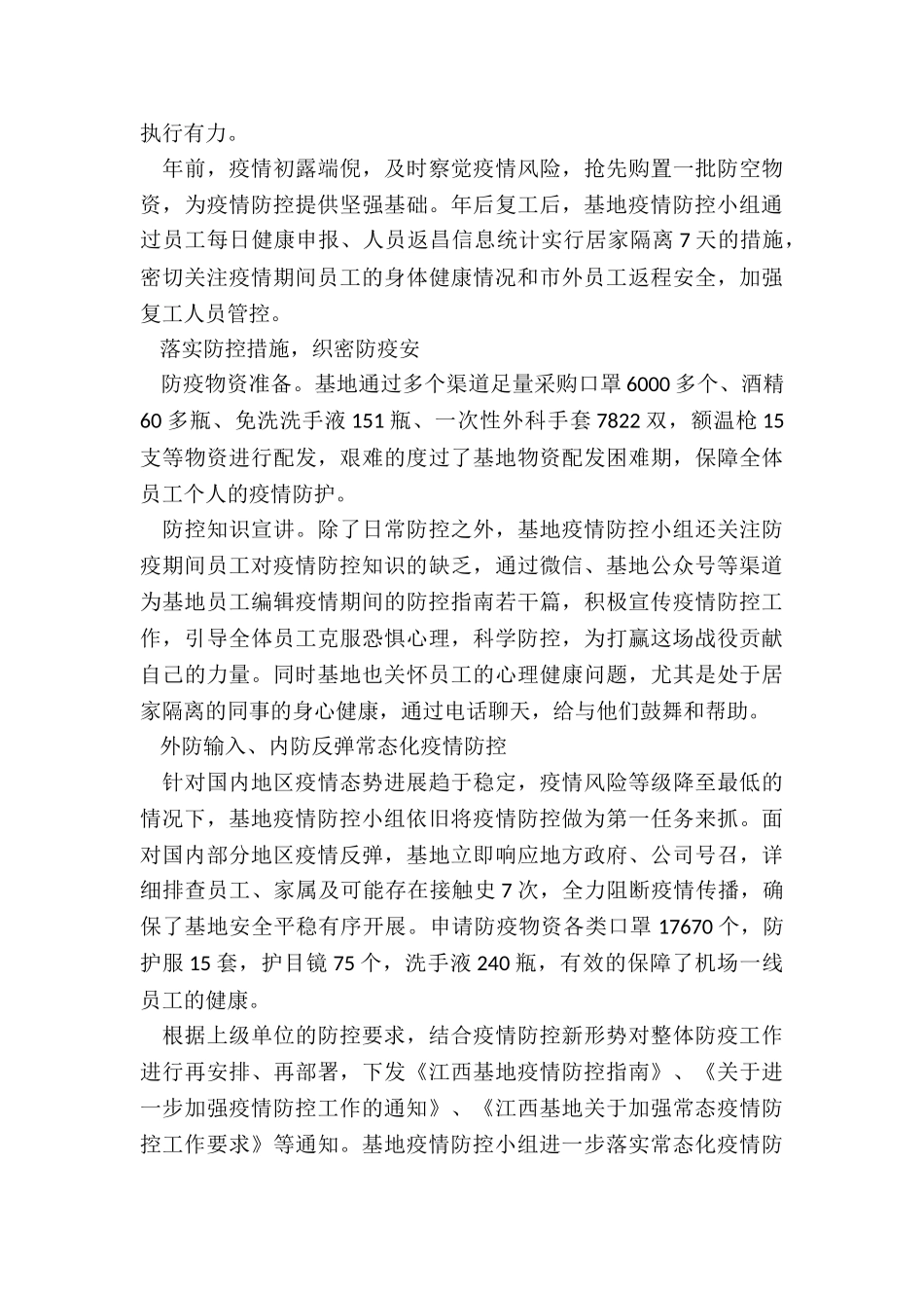 科学防控抗击疫情工作总结_第3页