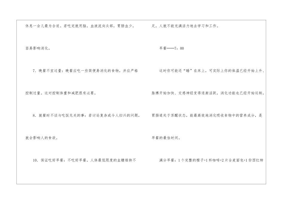 科学饮食的小常识_第2页