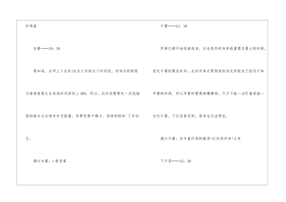 科学饮食的小常识_第3页