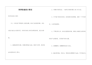 科学饮食的小常识