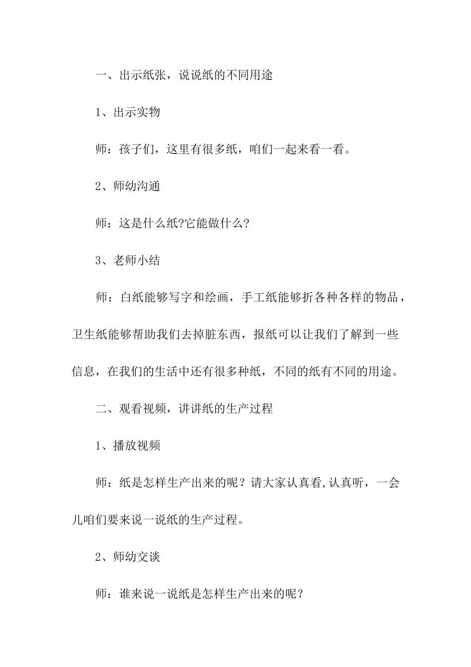科学节约用纸教案_第2页