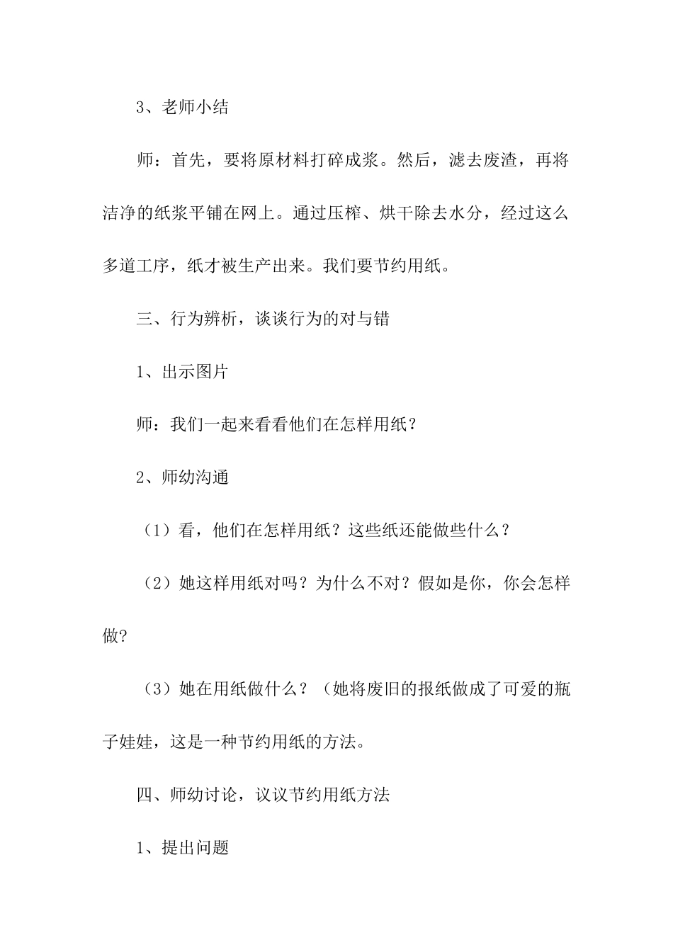 科学节约用纸教案_第3页