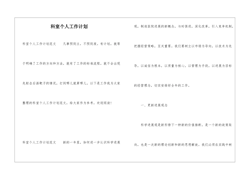 科室个人工作计划_第1页