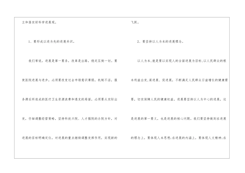 科室个人工作计划_第2页
