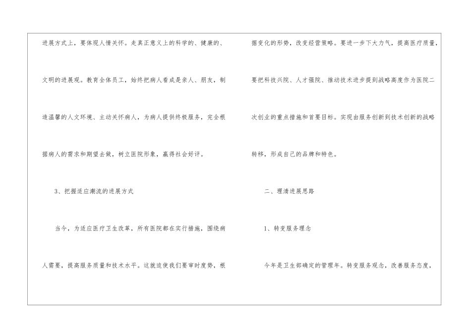 科室个人工作计划_第3页