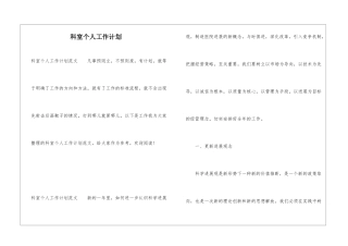 科室个人工作计划
