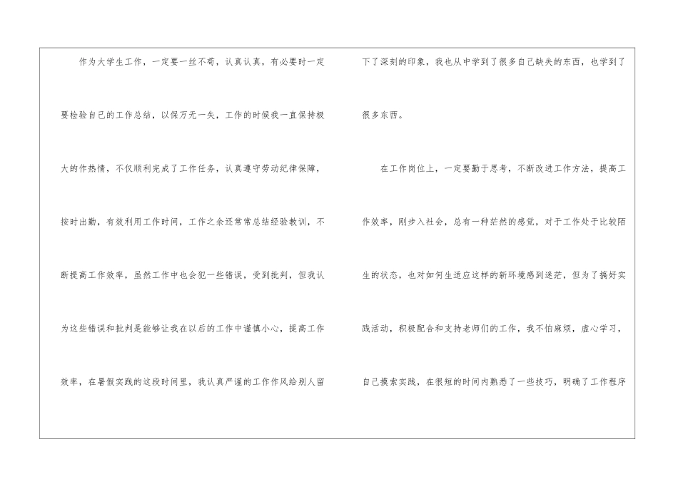 科学防疫--刘心雨_第2页