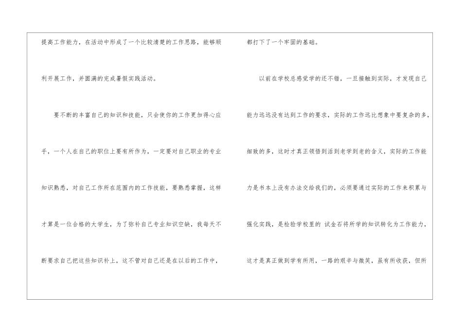 科学防疫--刘心雨_第3页