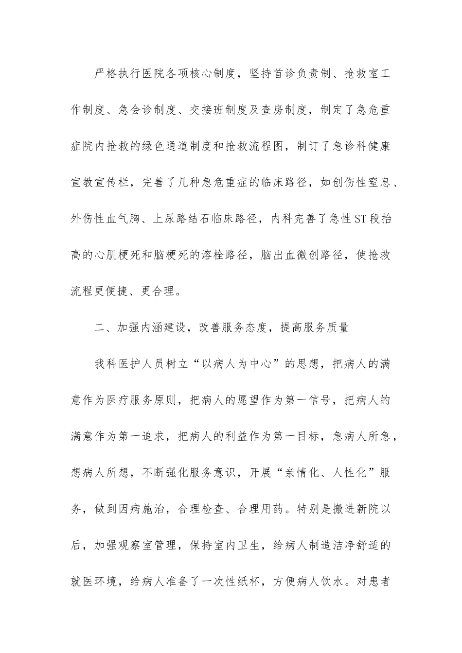 科室主任年终总结4篇_第2页