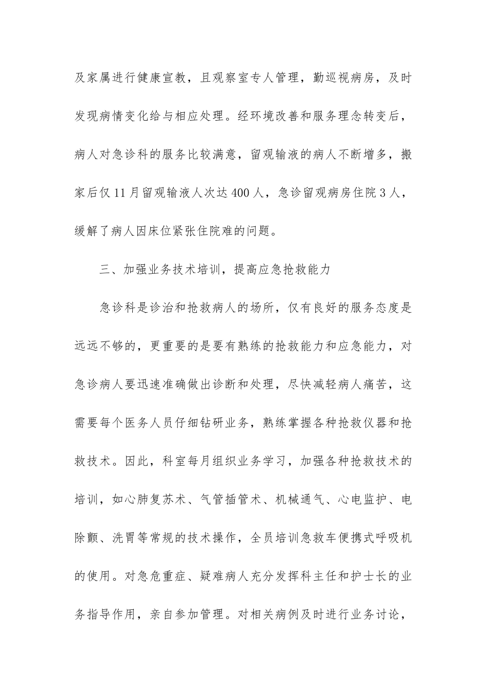 科室主任年终总结4篇_第3页