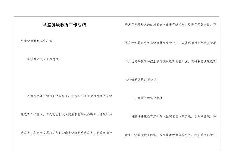 科室健康教育工作总结_第1页
