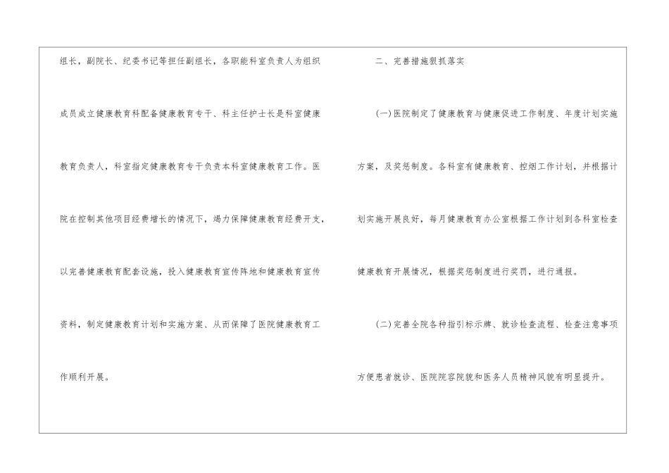 科室健康教育工作总结_第2页