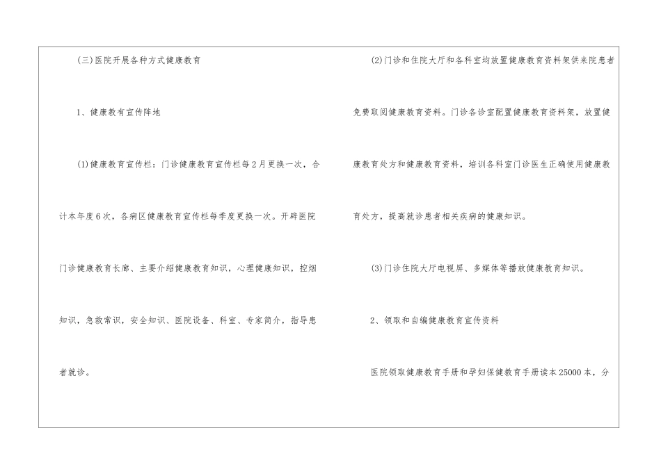 科室健康教育工作总结_第3页