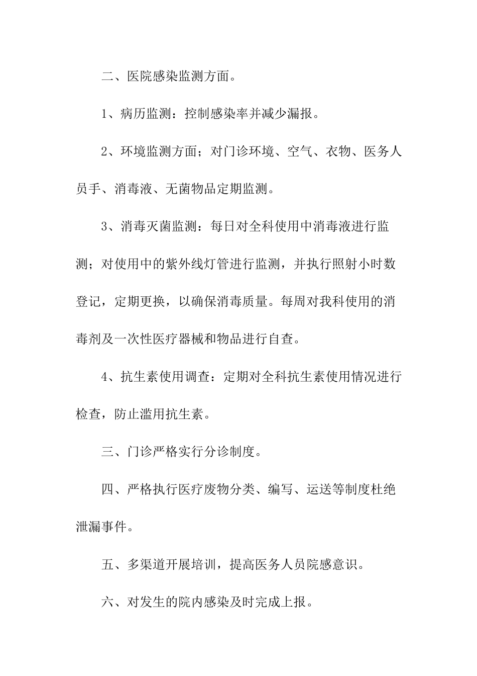 科室医院感染管理工作计划_第2页