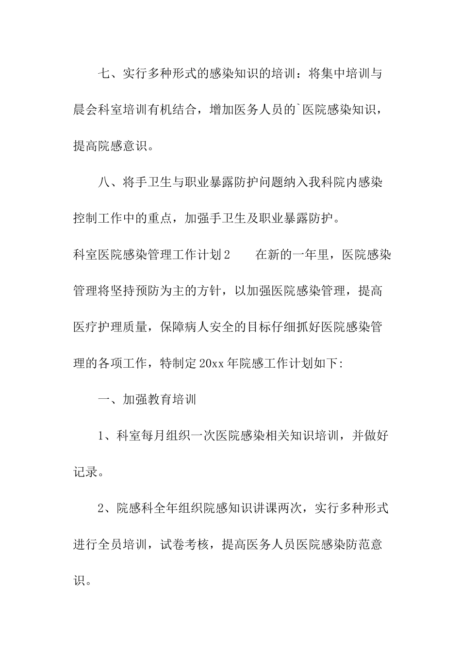 科室医院感染管理工作计划_第3页