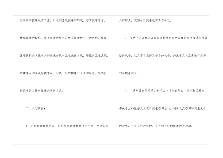 科室健康教育工作计划大全_第2页
