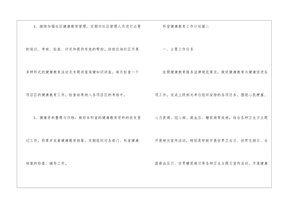 科室健康教育工作计划大全_第3页
