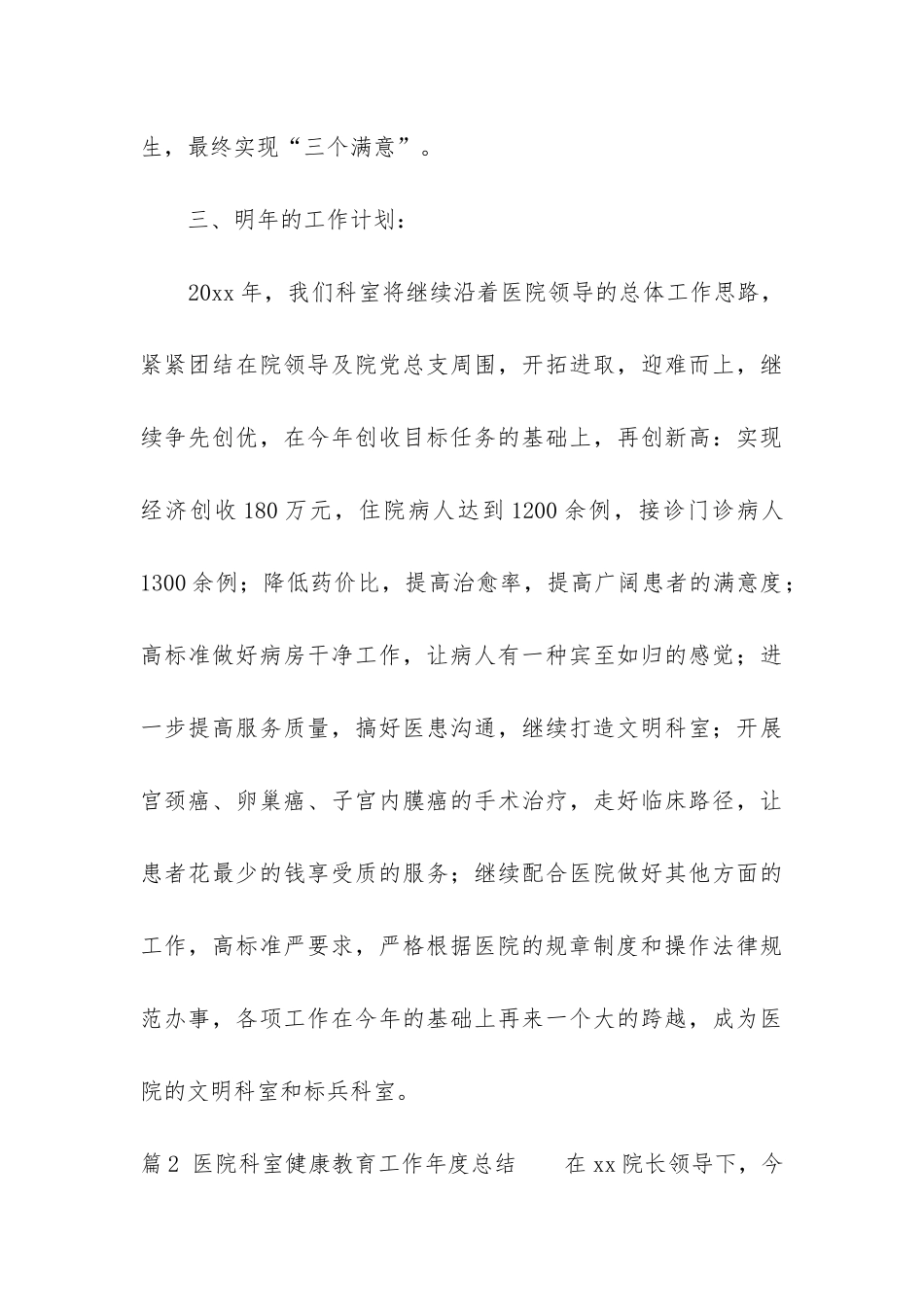 科室健康教育工作总结(推荐5篇)_第3页